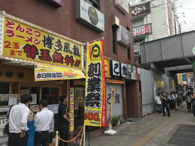 Tonkotsu Ramen Hakata Furyu Takadanobaba