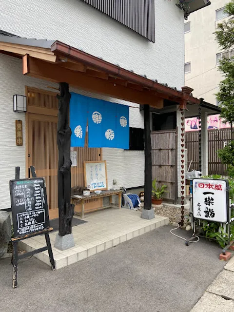 一楽鮨名東店