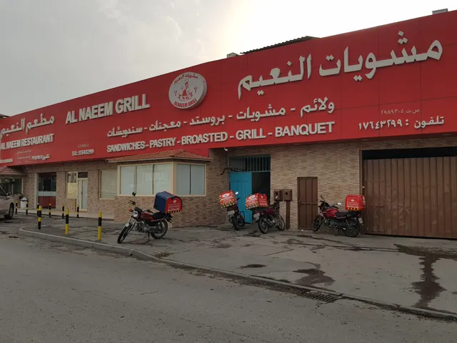 Al Naeem Al Aali Restaurant مطعم النعيم العالي
