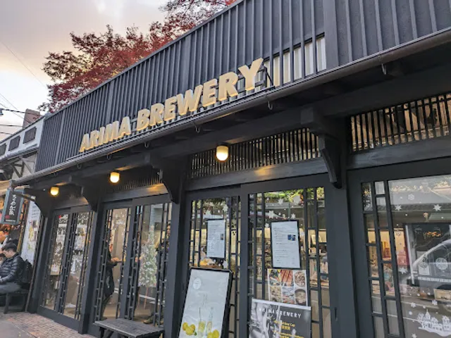 Arima Brewery