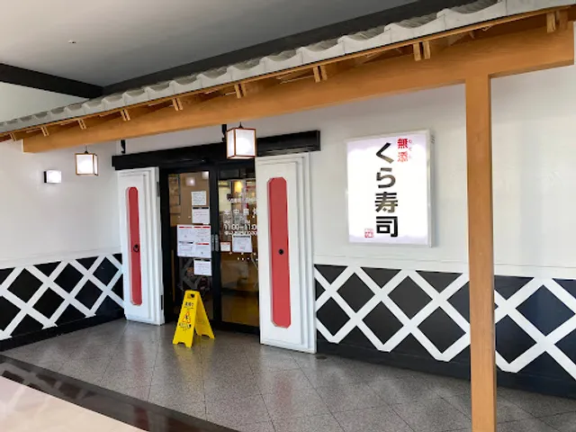 Kura Sushi Nishi Kobe Branch