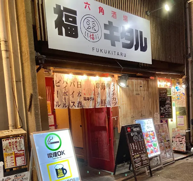 Kushikatsu Casual Izakaya Fukukitaru