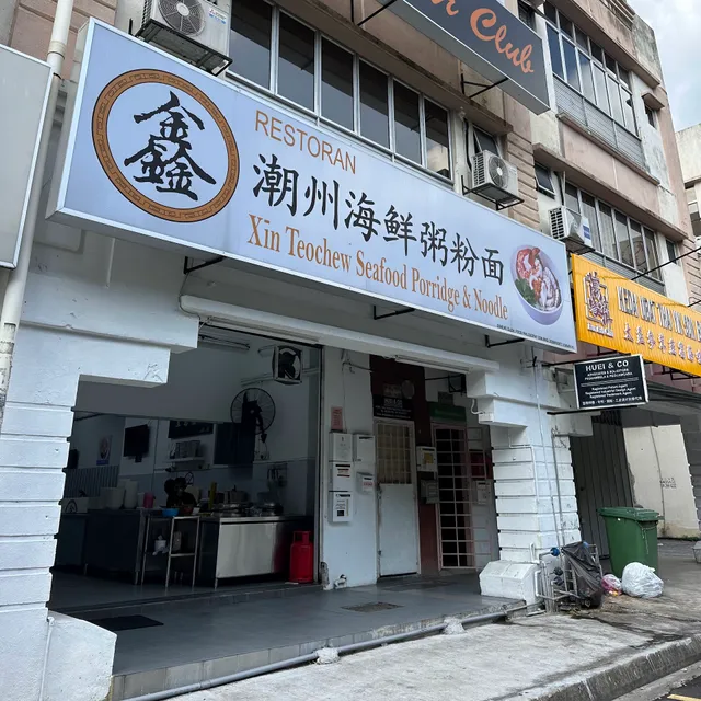 Xin Teochew Seafood Porridge & Noodle sunway commercial