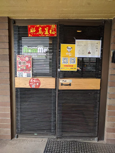 South Silk Road Chinese restaurant 云之南中餐馆爱城店