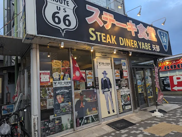 ステーキ食堂 STEAK DINER YABE