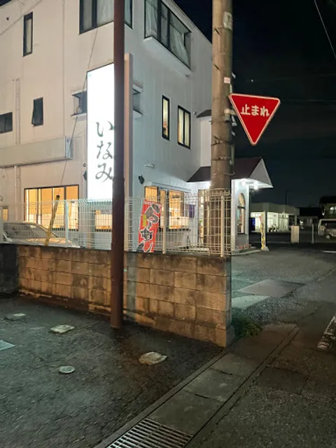 青竹手打ちラーメン いなみ