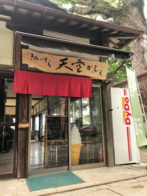 きみいでら天空かふぇ