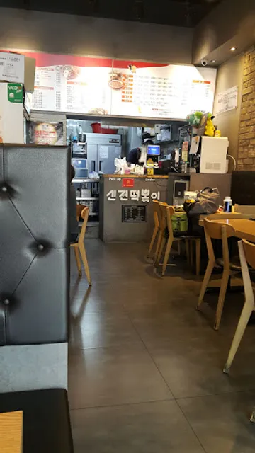 신전떡볶이장산점