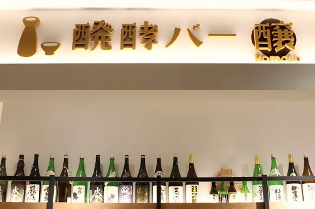 醗酵バー 醸(かもす)