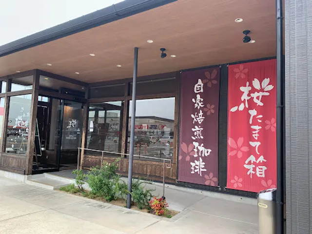 桜珈琲 和歌山国体道路店