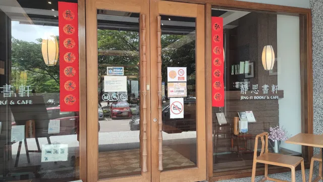 静思书轩金山园店