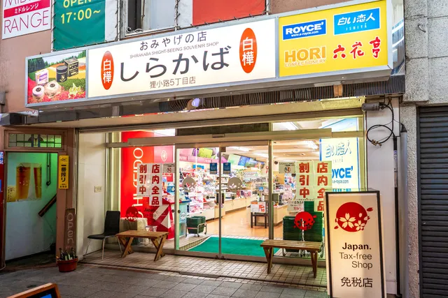 Shirakaba Tanukikoji 5-chome store