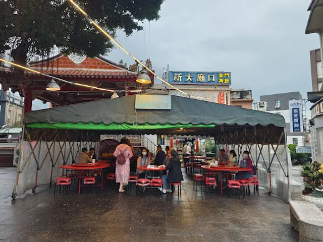 新大廟口活海鮮