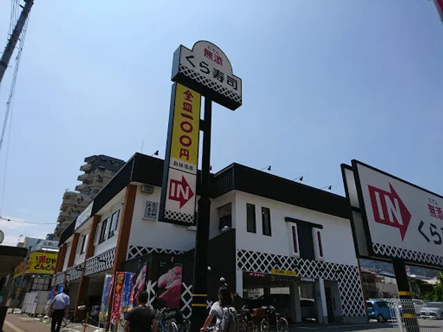 Kura Sushi Nagata Branch