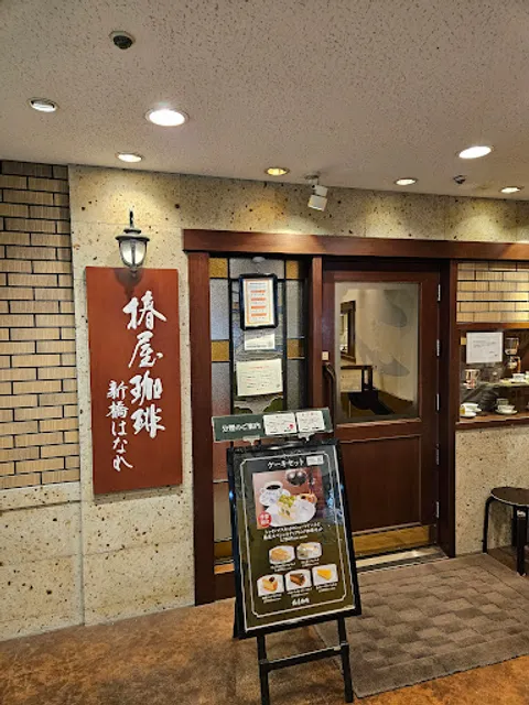 Tsubakiya Coffee