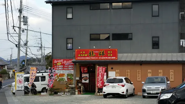 Chinese Taiwanese Cuisine Long Xiang Shi Shou Branch