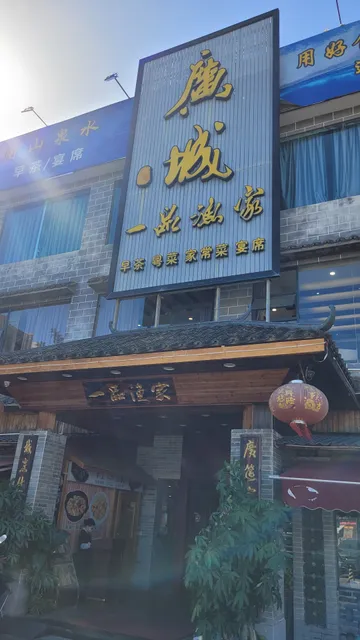 Guangcheng Restaurant