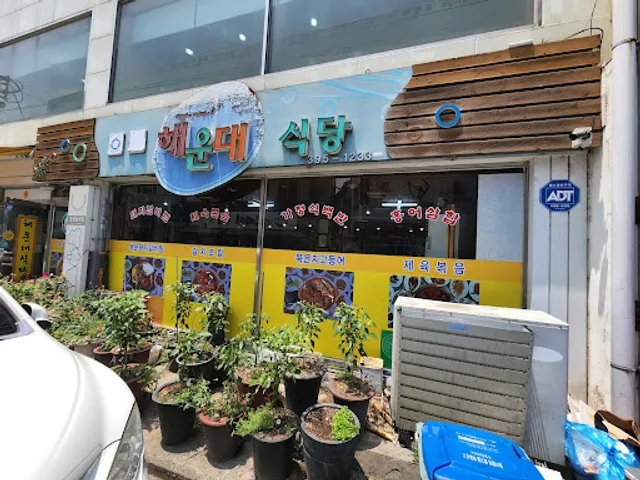 해운대 식당