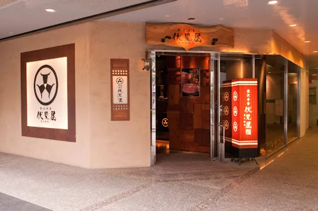 前沢牛舎 伏見屋