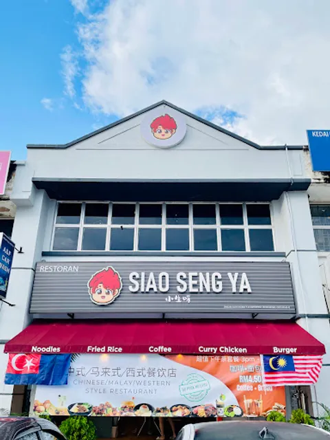 Siao Seng Ya 小生呀