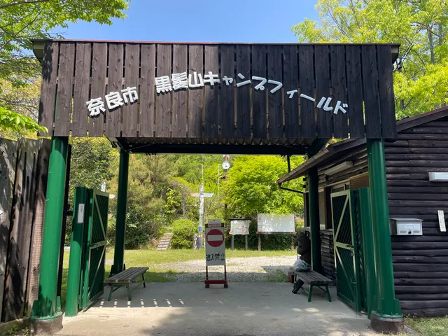 Kurokami-yama Campfield