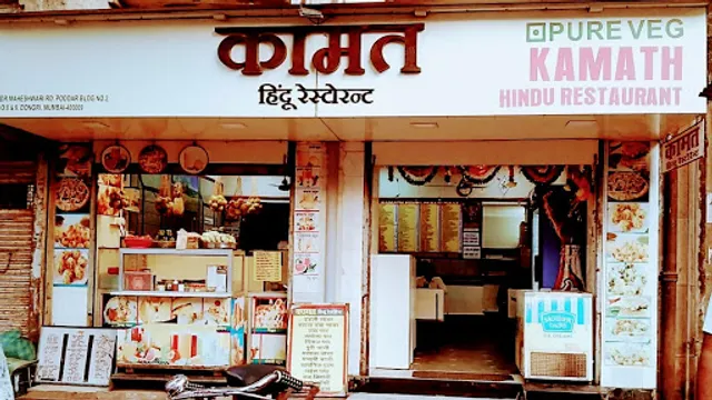 Kamath Hindu Restaurant