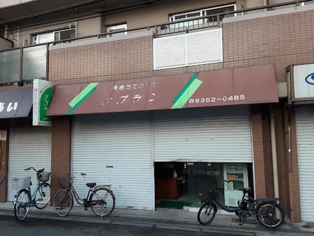 焼きたてのパン リブラン