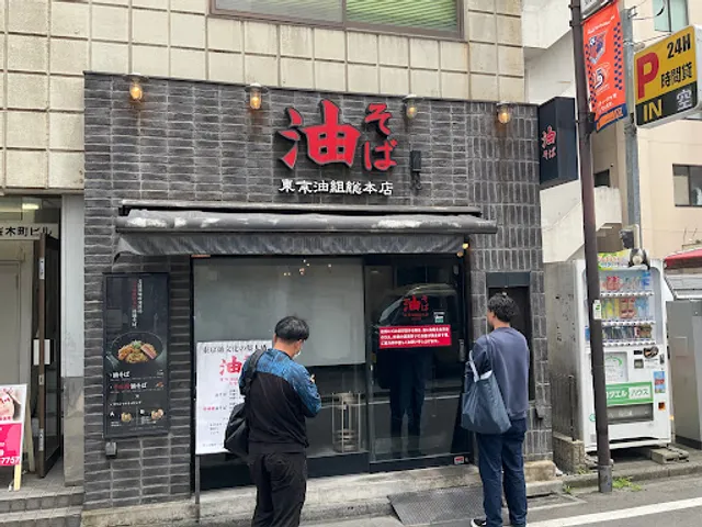 Tokyoaburagumisohontenomiyagumi