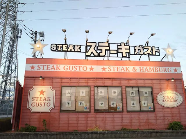 ステーキガスト 徳島応神店