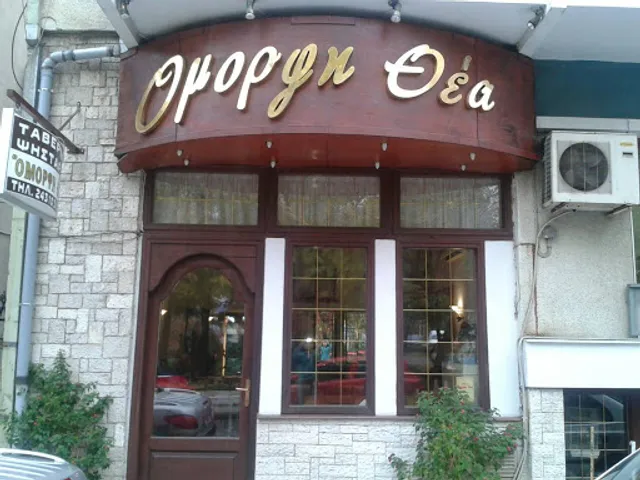 Μεζεδοπωλείο, Παραδοσιακή Κουζίνα η Όμορφη Θέα