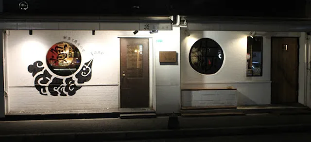 鮮魚と炭火の店kana