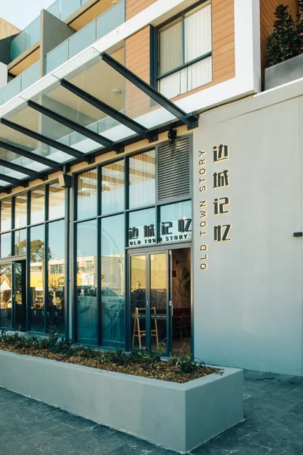 边城记忆 · 一呷一嗦Eastwood- Old Town Story