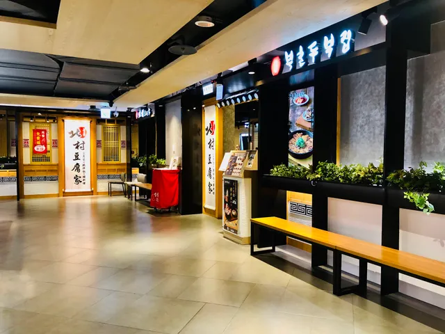 北村豆腐家 桃園統領廣場店