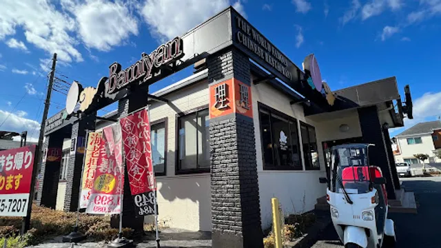 バーミヤン 東橋本店