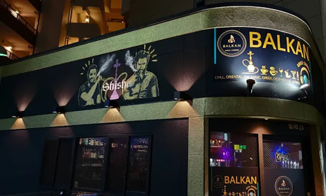 バルカンシーシャラウンジ(Balkan Shisha Lounge)