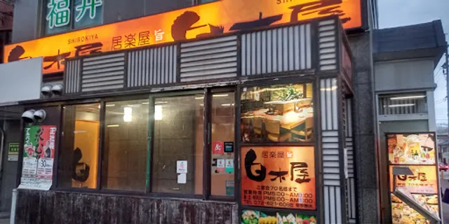 Izakaya Diner "Shirokiya" Senrioka Station