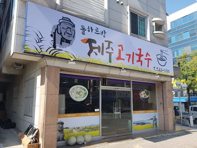 북경뚝배기짬뽕