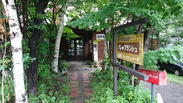 オーベルジュ・ド・バレブランシュ