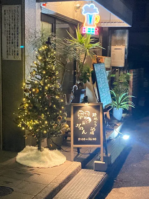 路地ウラ酒場かのん