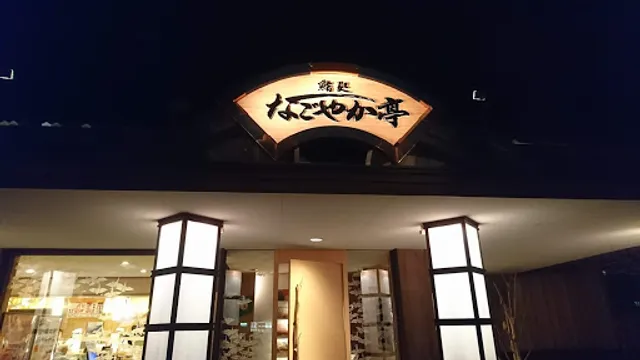 Nagoyakatei Hakurindai