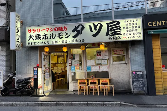 Taishuhorumon Tatsuya Funabashiten