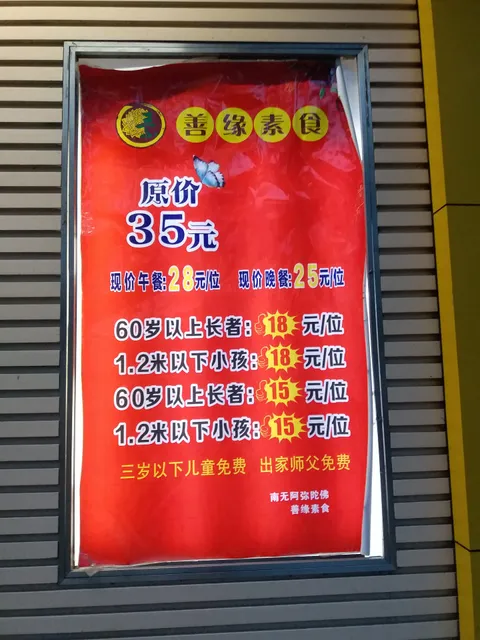 Shanyuan Vegetarian Self-service Restaurant