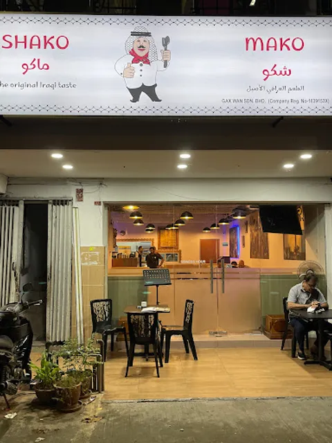 Shakomako resturant مطعم شكو ماكو