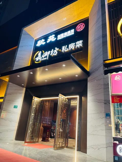 Jiayufang Private Kitchens