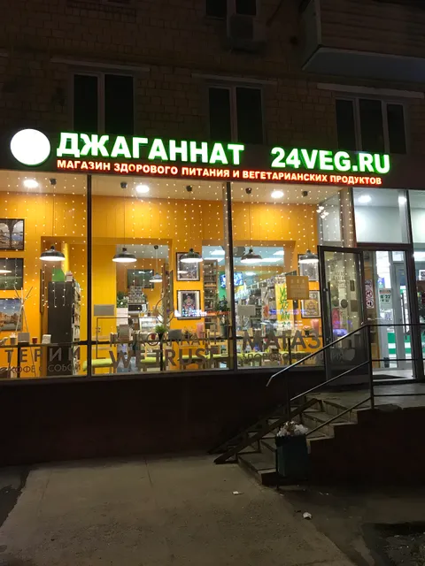Dzhagannat