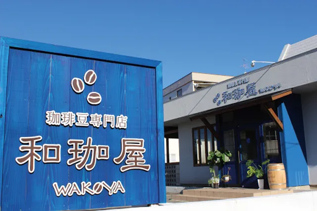 和珈屋 わこや
