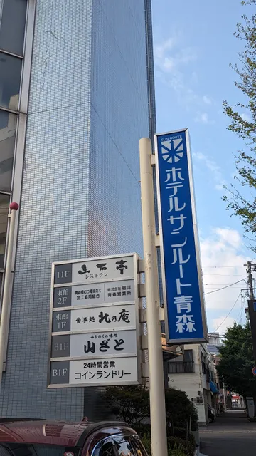 Hotel Sunroute Aomori