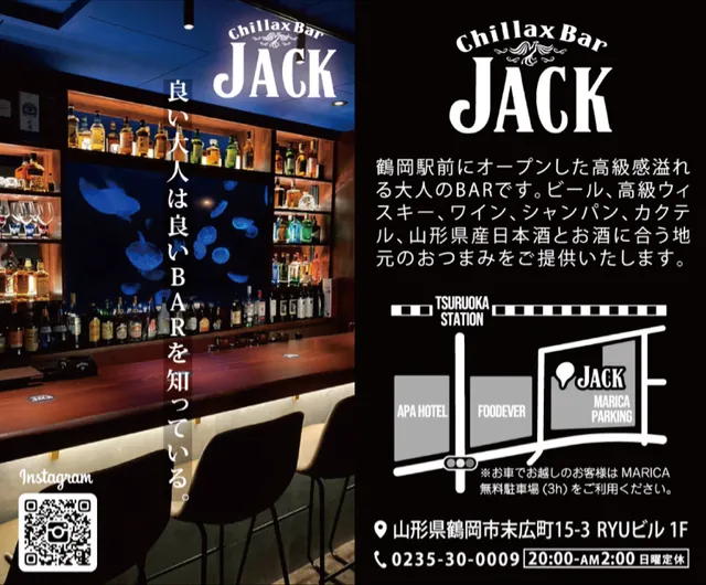 ChillaxBarJACK チラックスバージャック