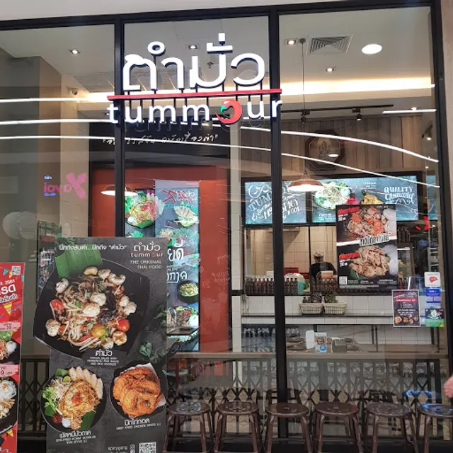 ตำมั่ว โรบินสัน ศรีสมาน