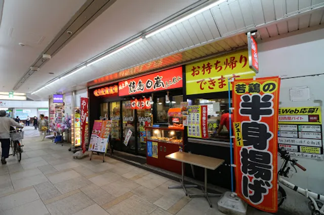 焼鳥日高 西葛西駅1番街店